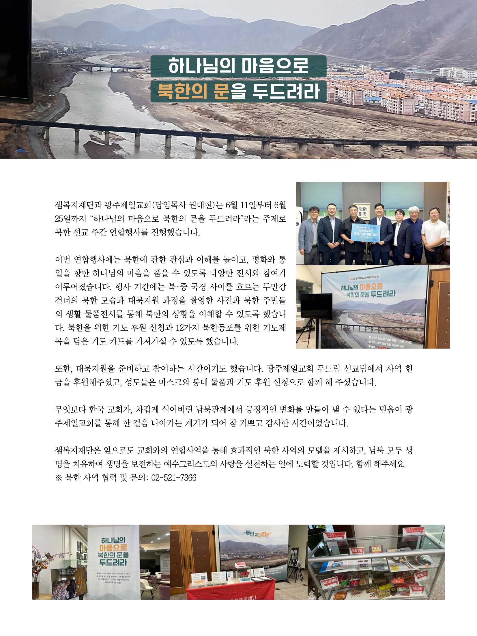 샘복지재단 7월 소식지 14페이지
