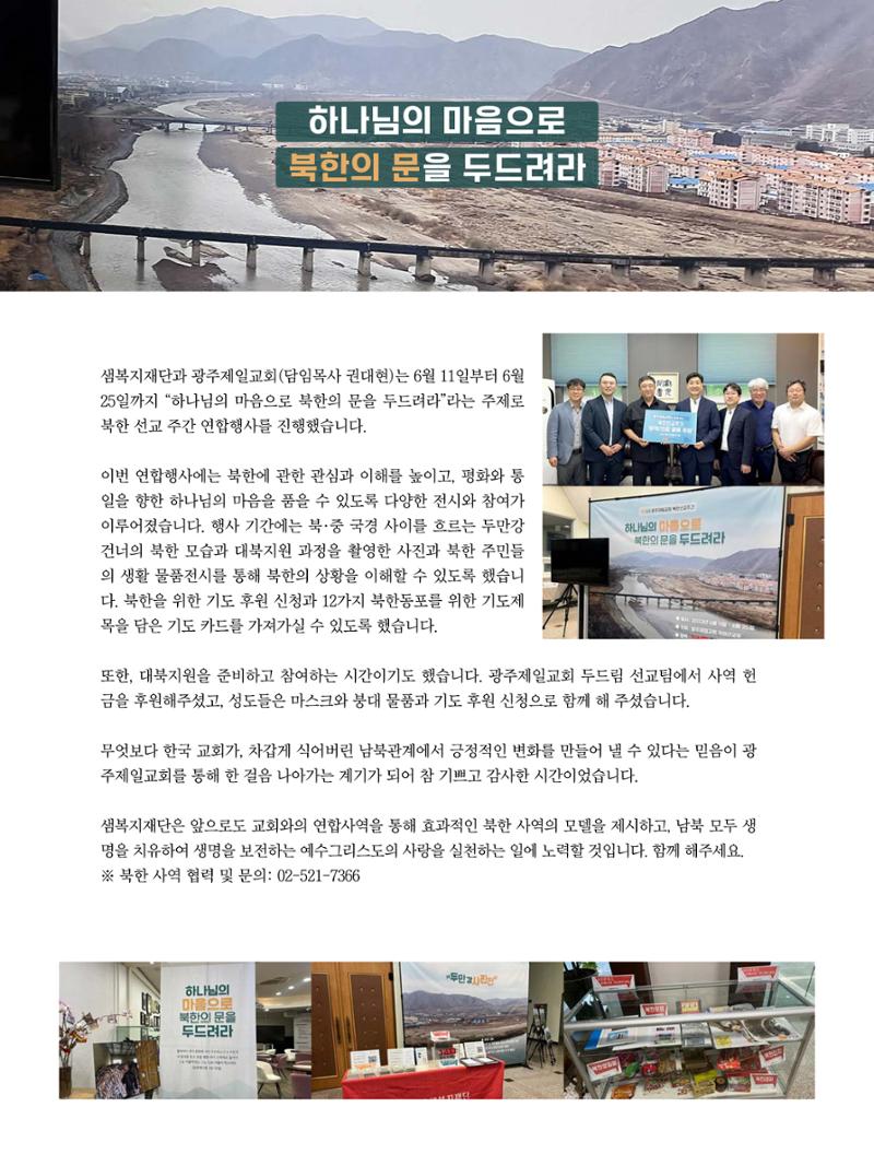 샘복지재단 7월 소식지 14페이지