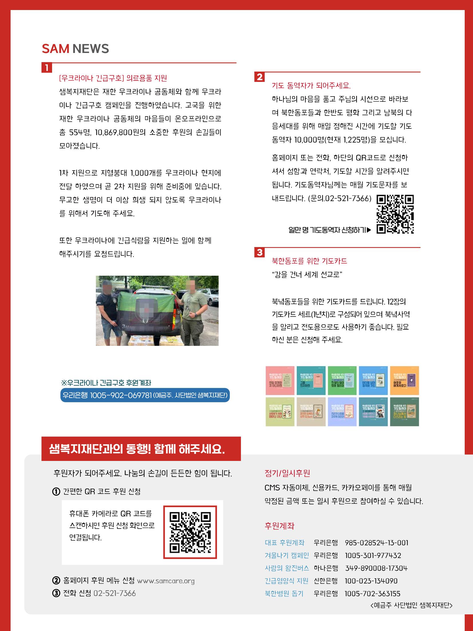 샘복지재단 7월 소식지 15페이지