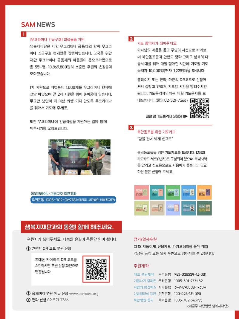 샘복지재단 7월 소식지 15페이지