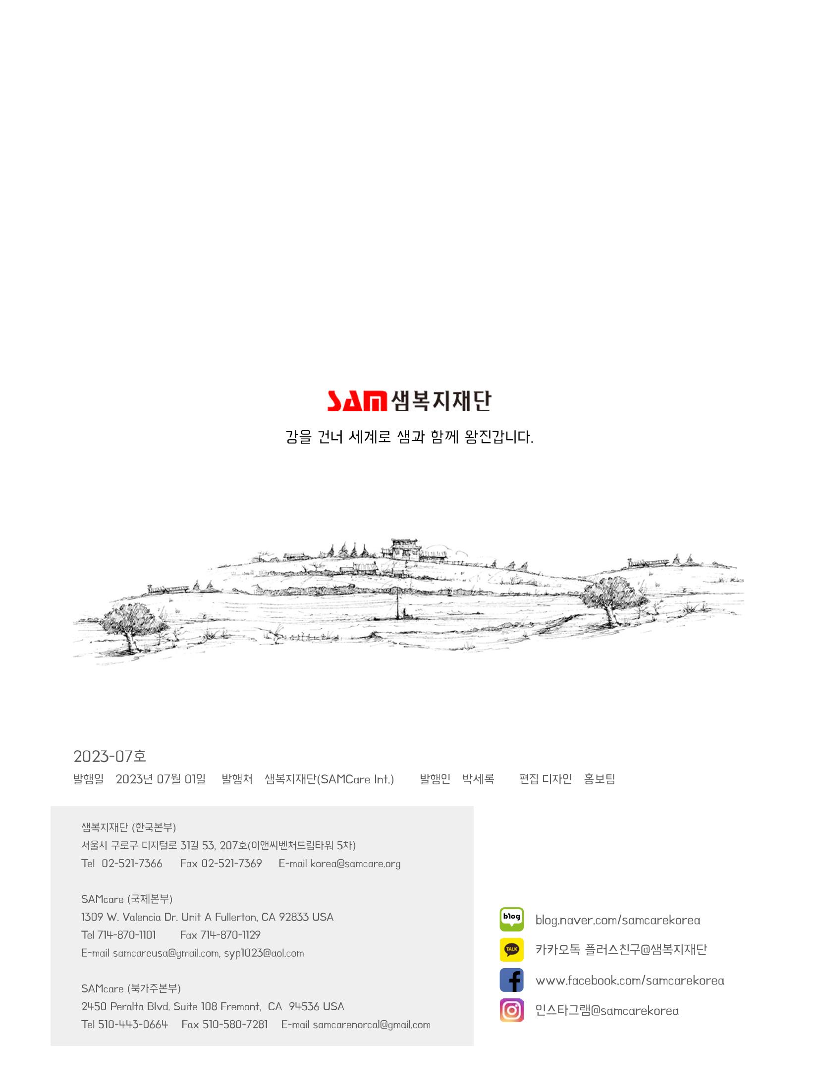 샘복지재단 7월 소식지 16페이지