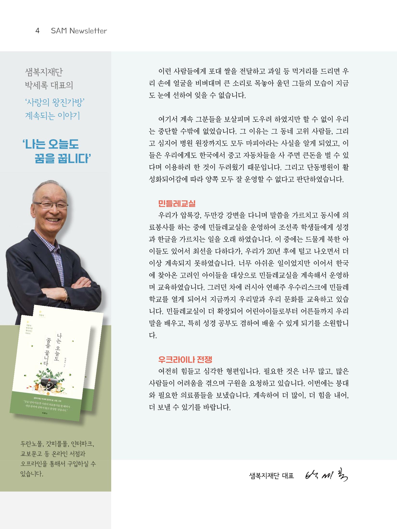 샘복지재단 7월 소식지 4페이지