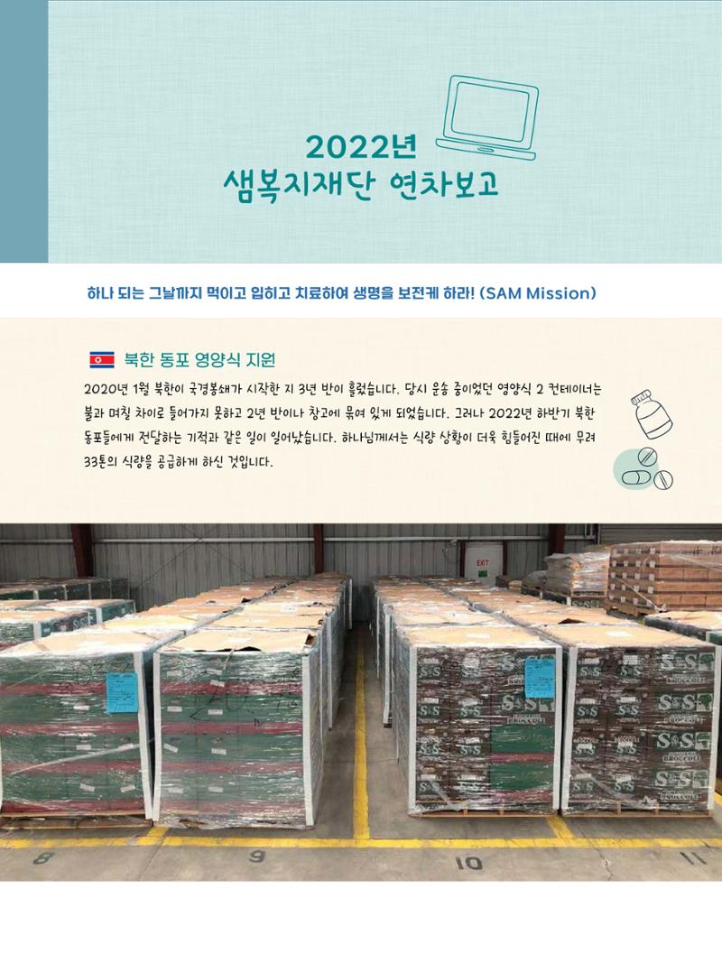 샘복지재단 7월 소식지 6페이지