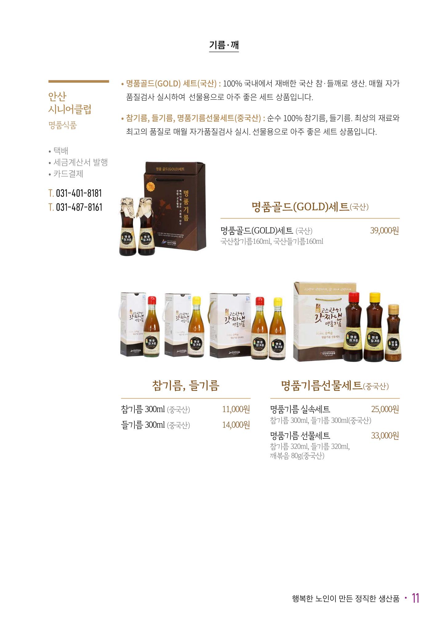 경기도참좋은상품 카탈로그_노인일자리지원센터2023 13페이지