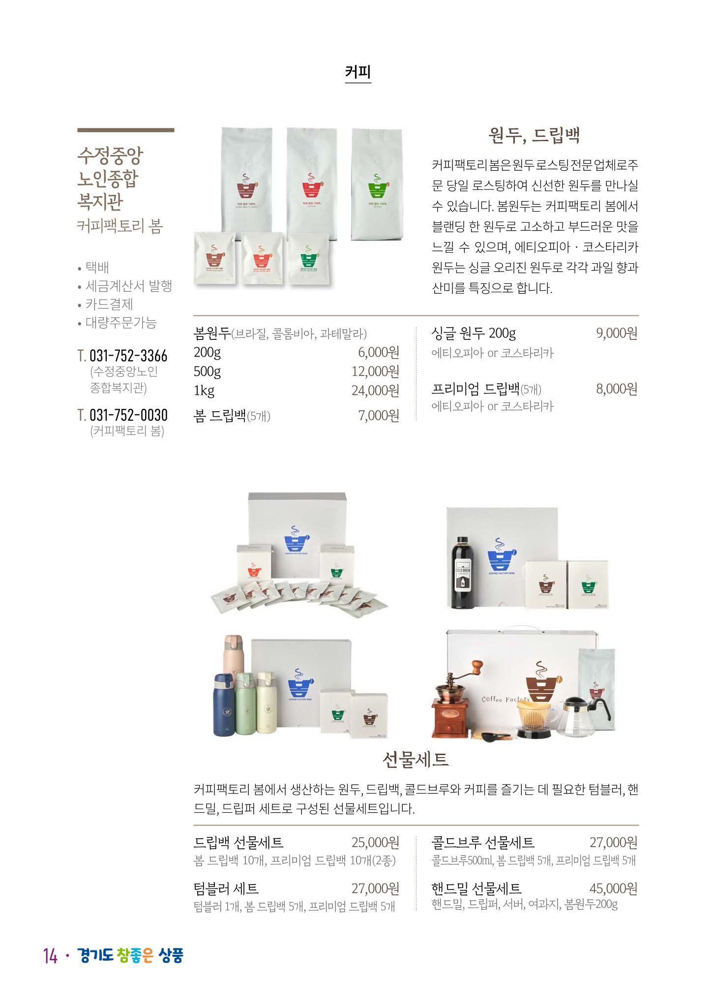 경기도참좋은상품 카탈로그_노인일자리지원센터2023 16페이지