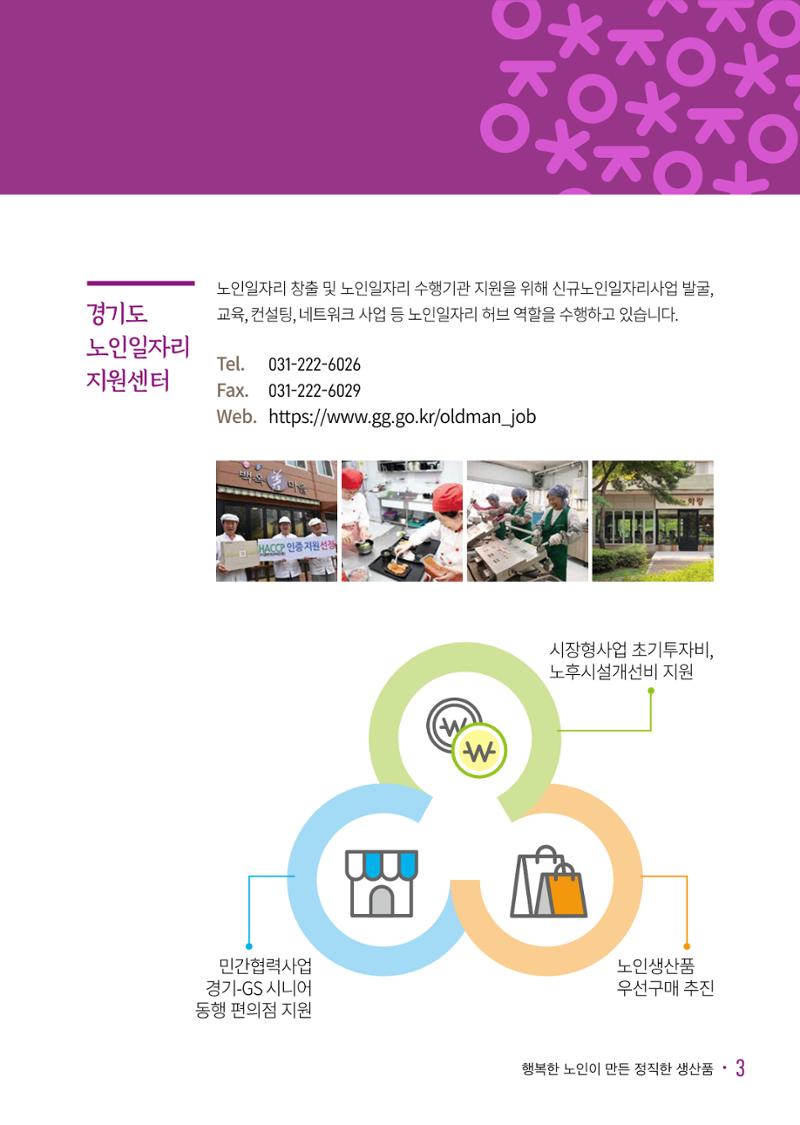 경기도참좋은상품 카탈로그_노인일자리지원센터2023 5페이지