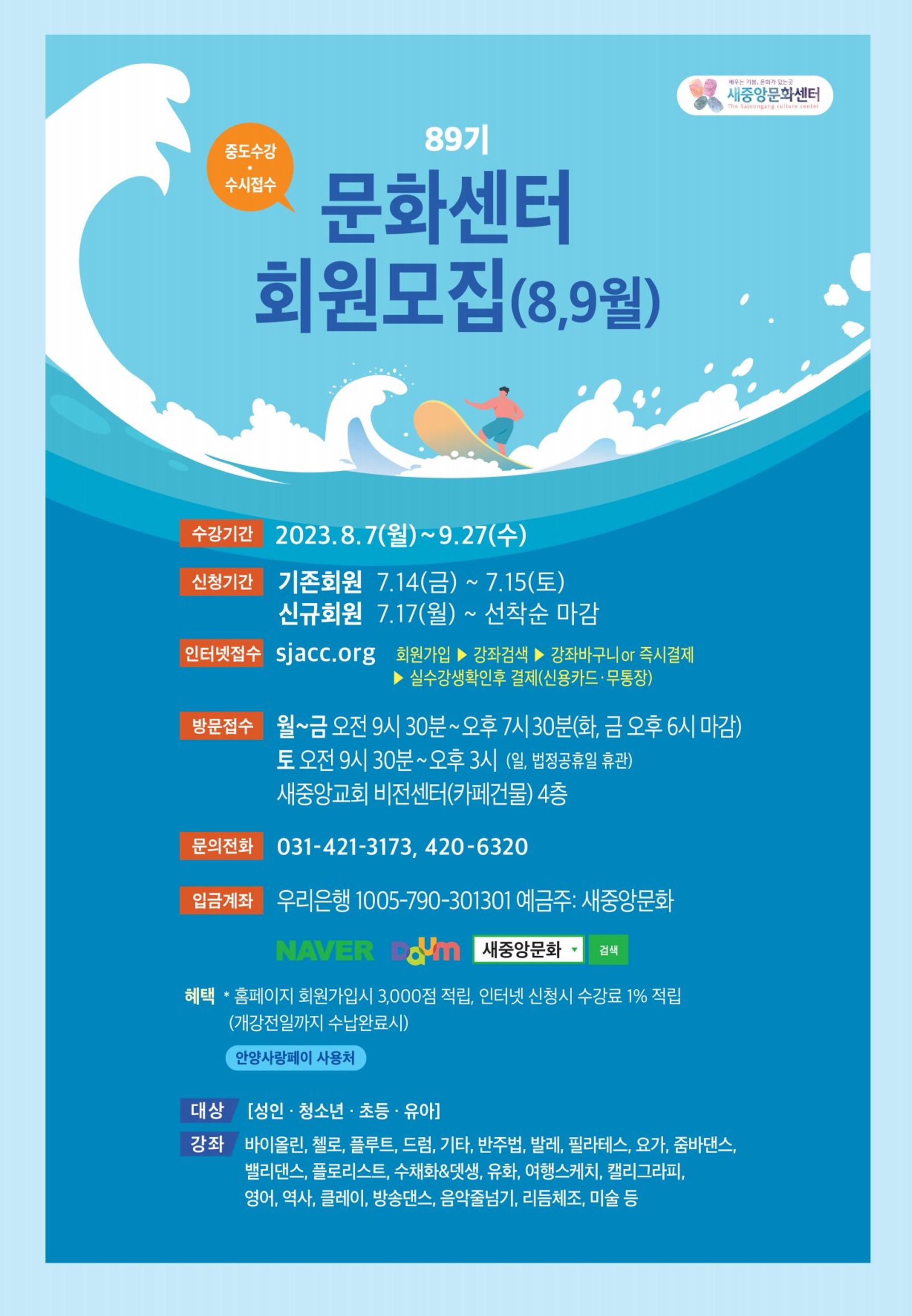 89기 문화센터 회원모집 1페이지