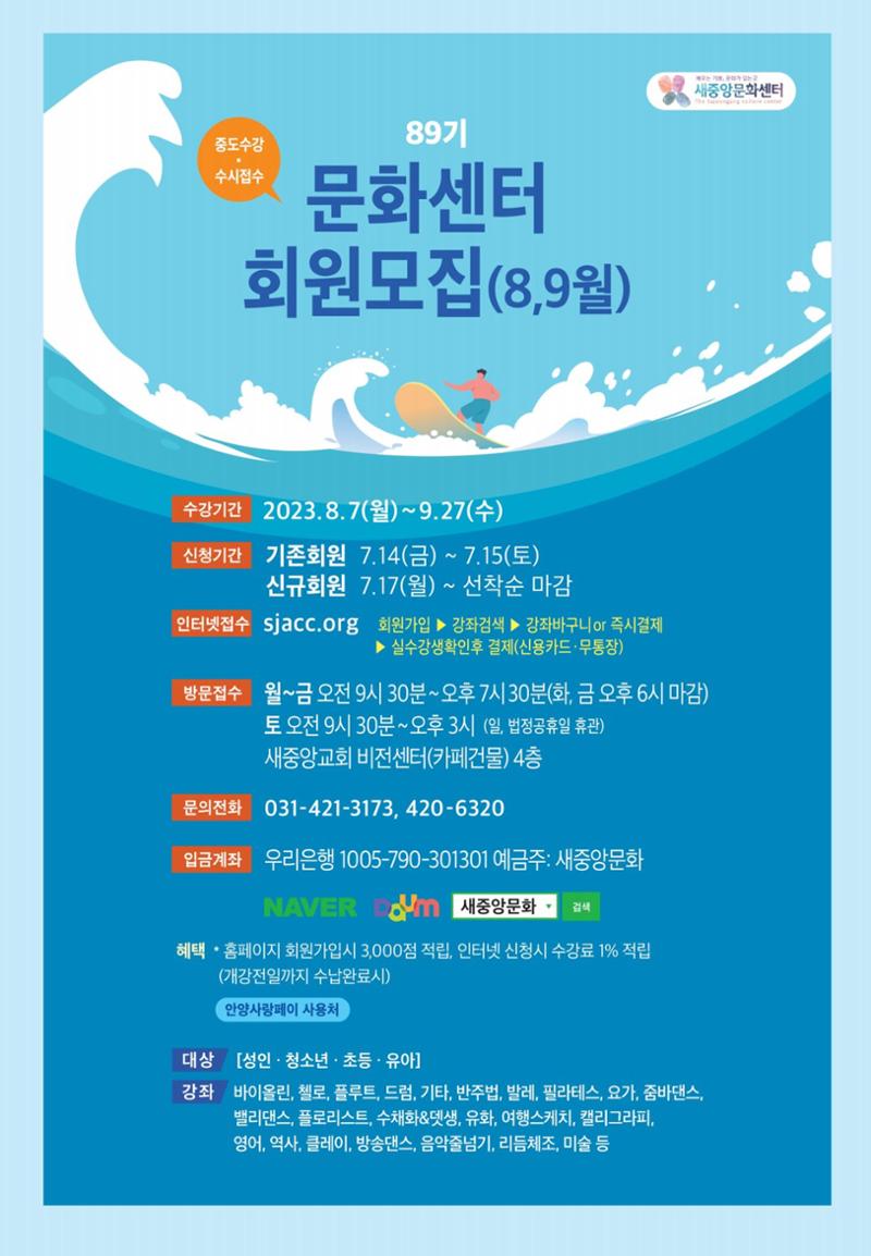 89기 문화센터 회원모집 1페이지