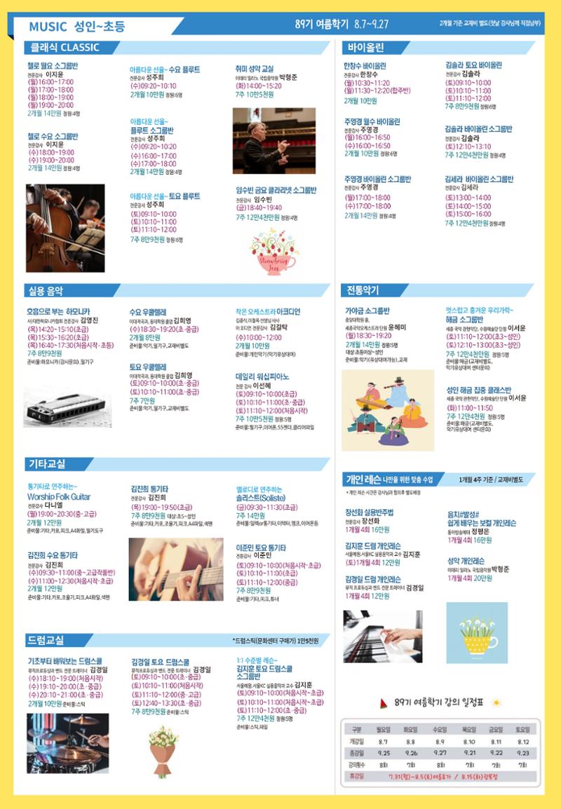89기 문화센터 회원모집 2페이지