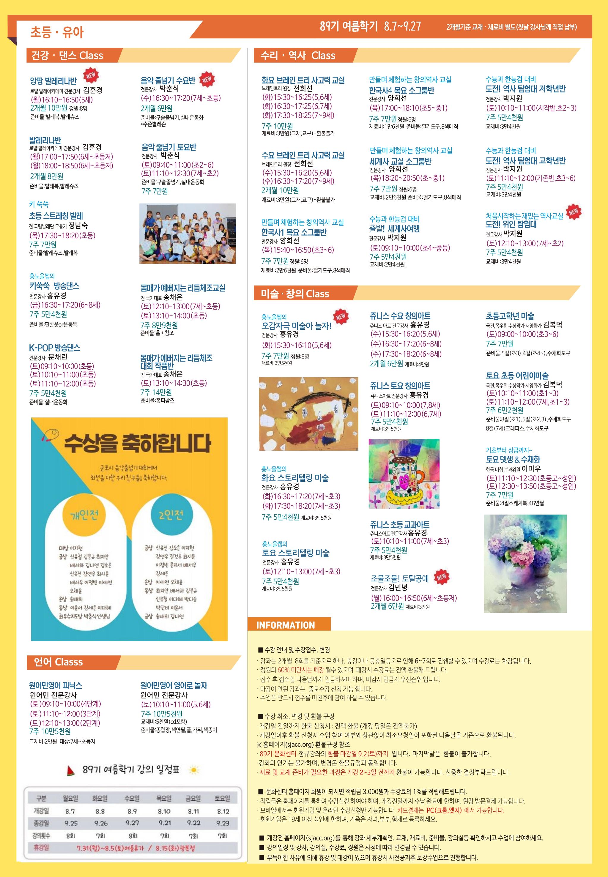 89기 문화센터 회원모집 4페이지