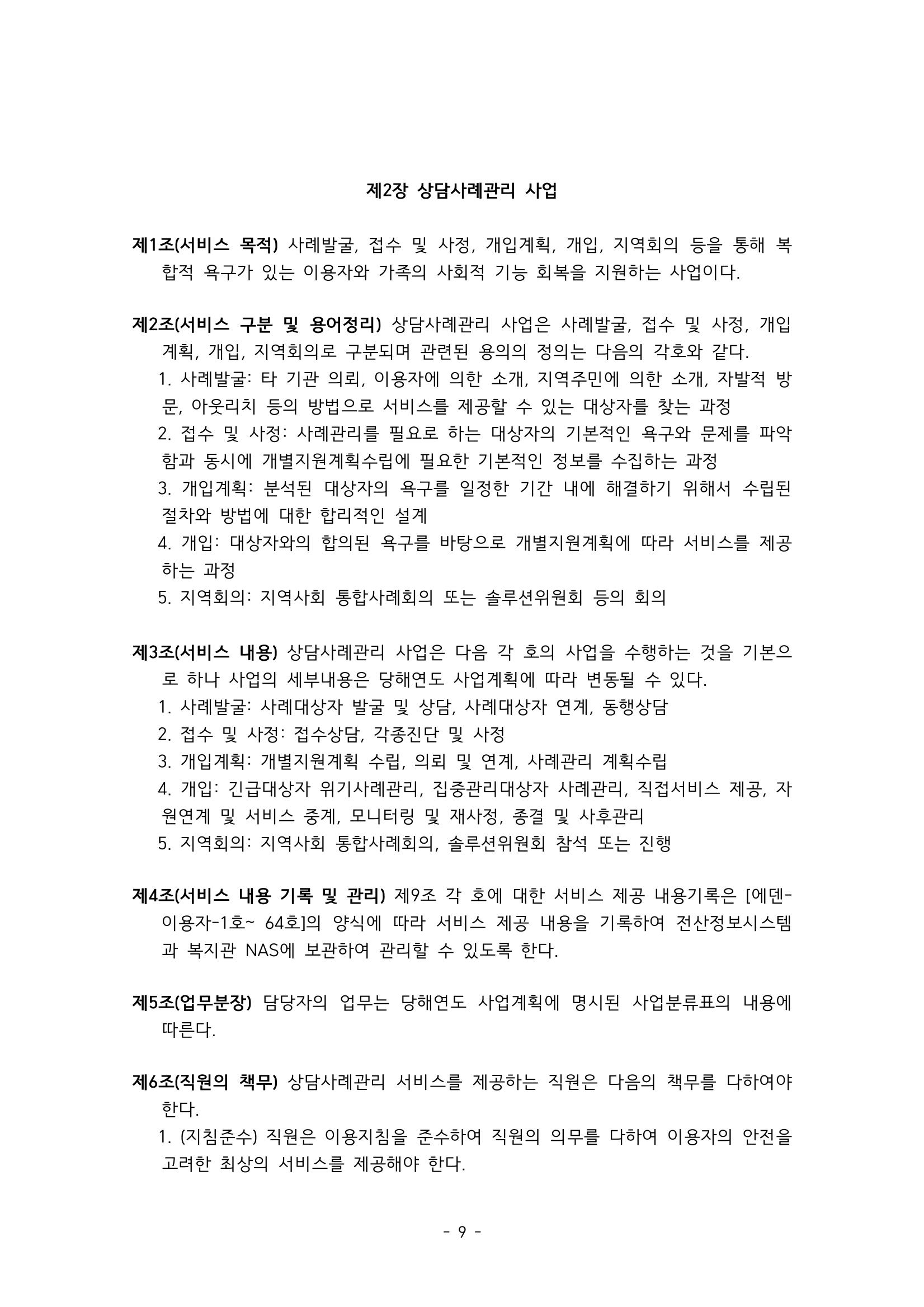 에덴장애인종합복지관 서비스 이용지침 10페이지