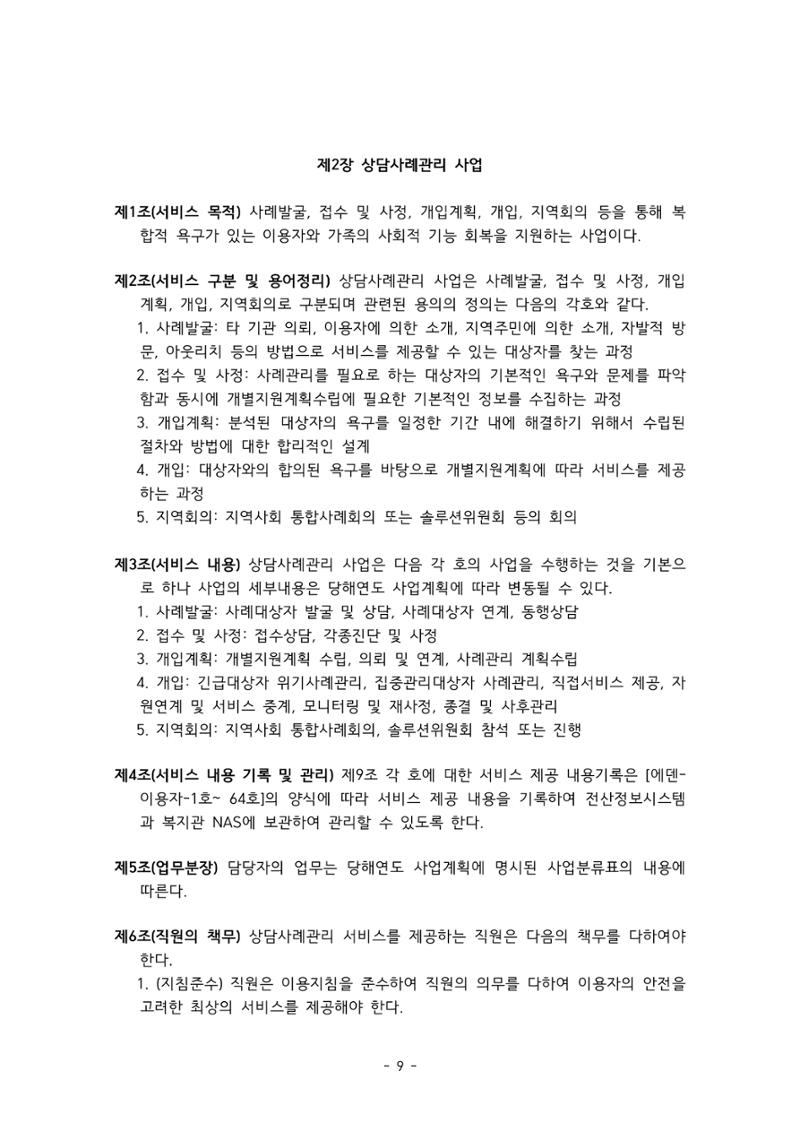 에덴장애인종합복지관 서비스 이용지침 10페이지
