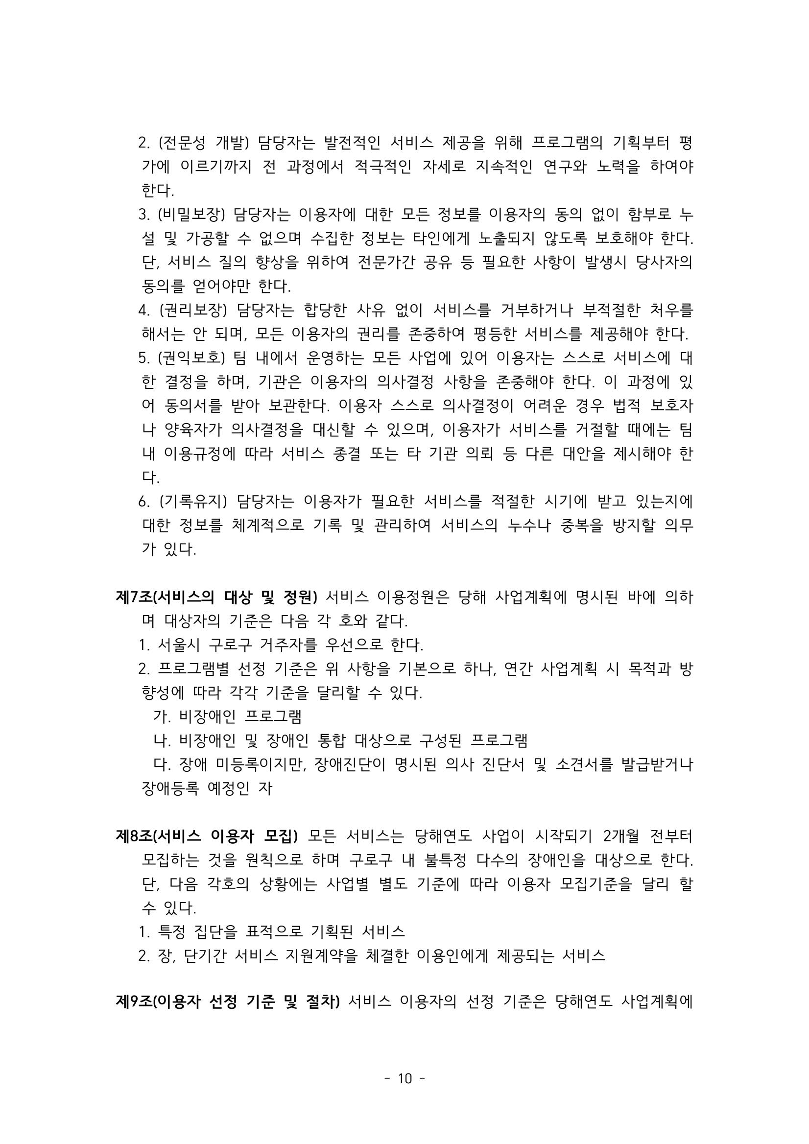 에덴장애인종합복지관 서비스 이용지침 11페이지