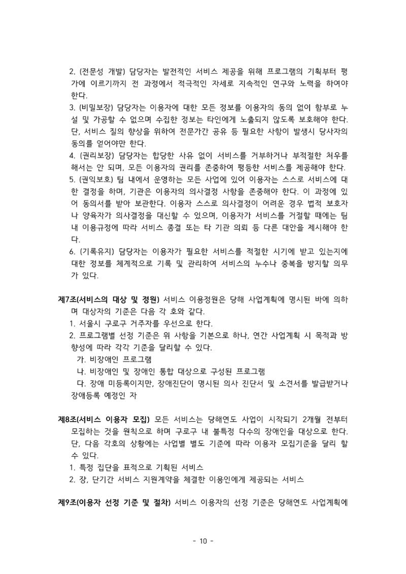 에덴장애인종합복지관 서비스 이용지침 11페이지