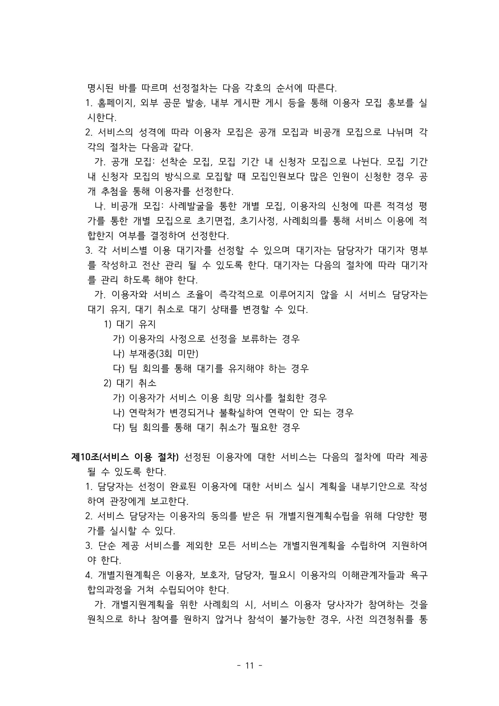 에덴장애인종합복지관 서비스 이용지침 12페이지