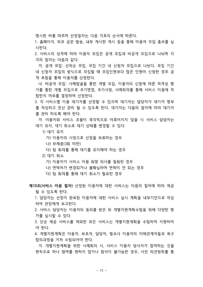 에덴장애인종합복지관 서비스 이용지침 12페이지