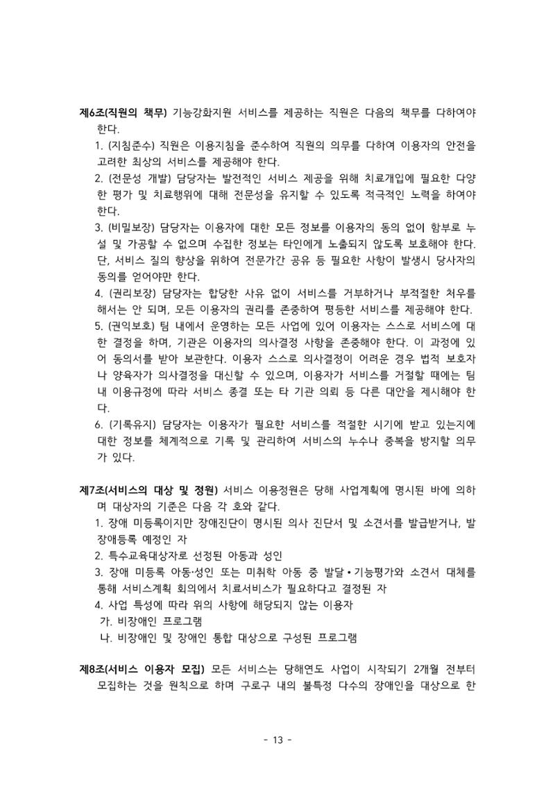 에덴장애인종합복지관 서비스 이용지침 14페이지