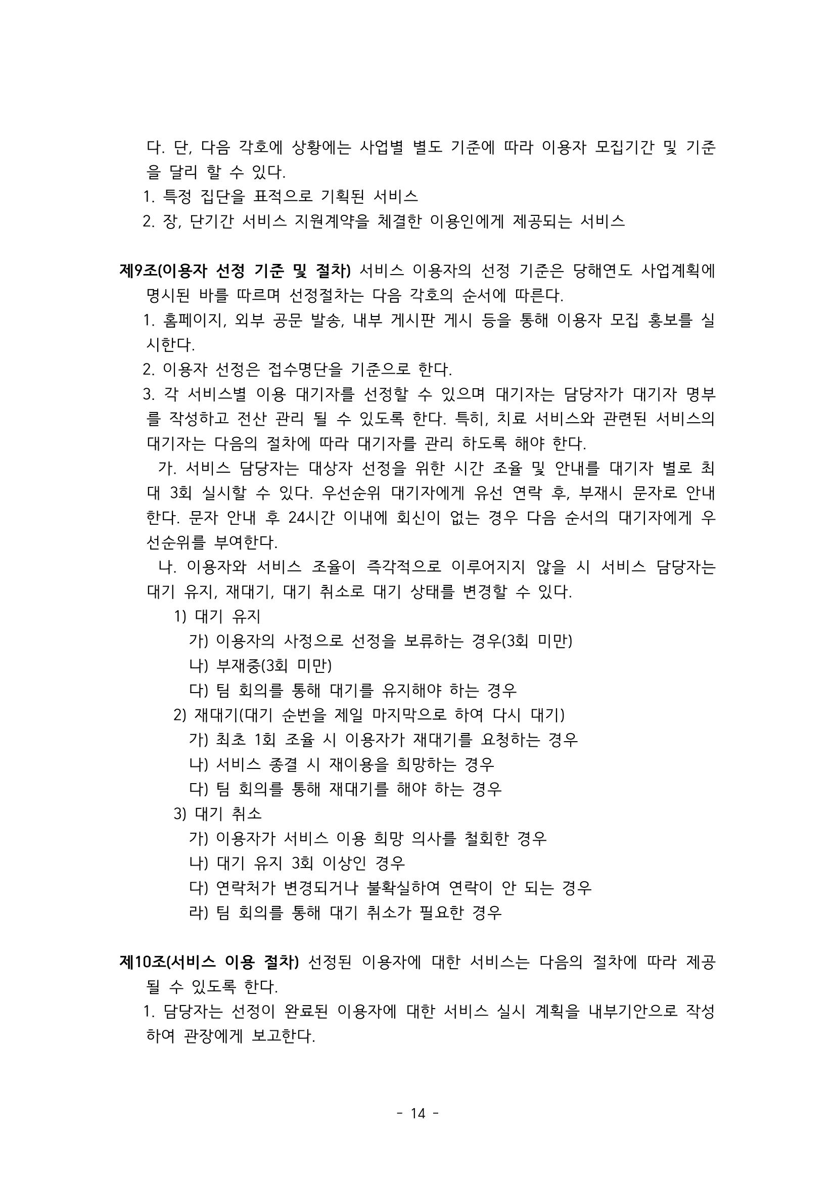 에덴장애인종합복지관 서비스 이용지침 15페이지