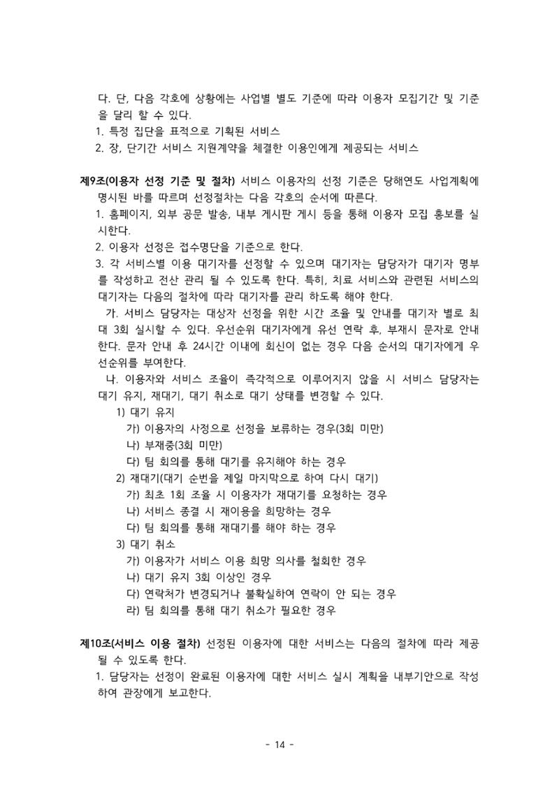 에덴장애인종합복지관 서비스 이용지침 15페이지