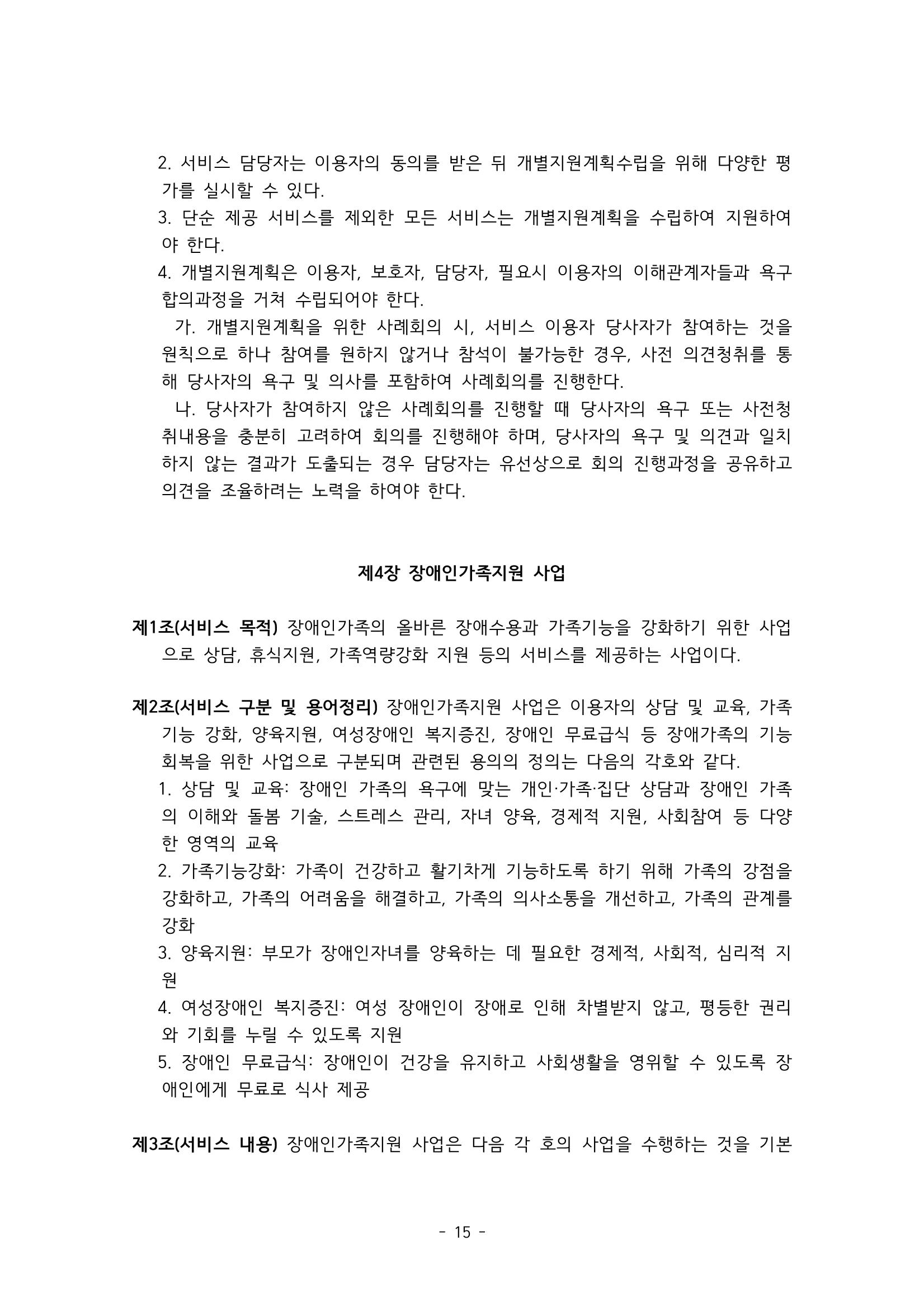 에덴장애인종합복지관 서비스 이용지침 16페이지