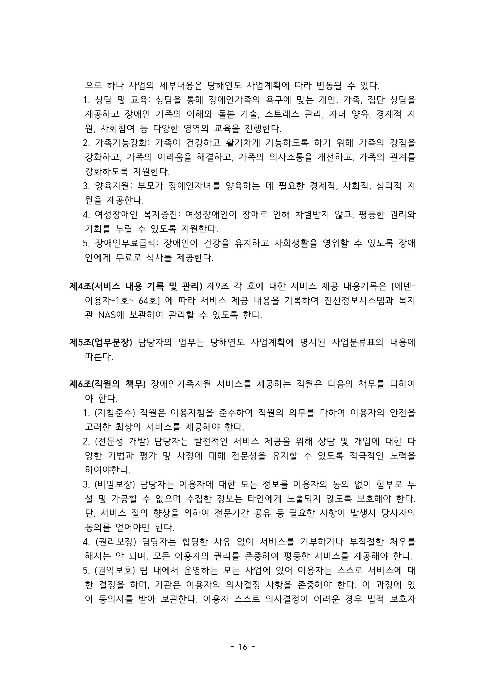 에덴장애인종합복지관 서비스 이용지침 17페이지