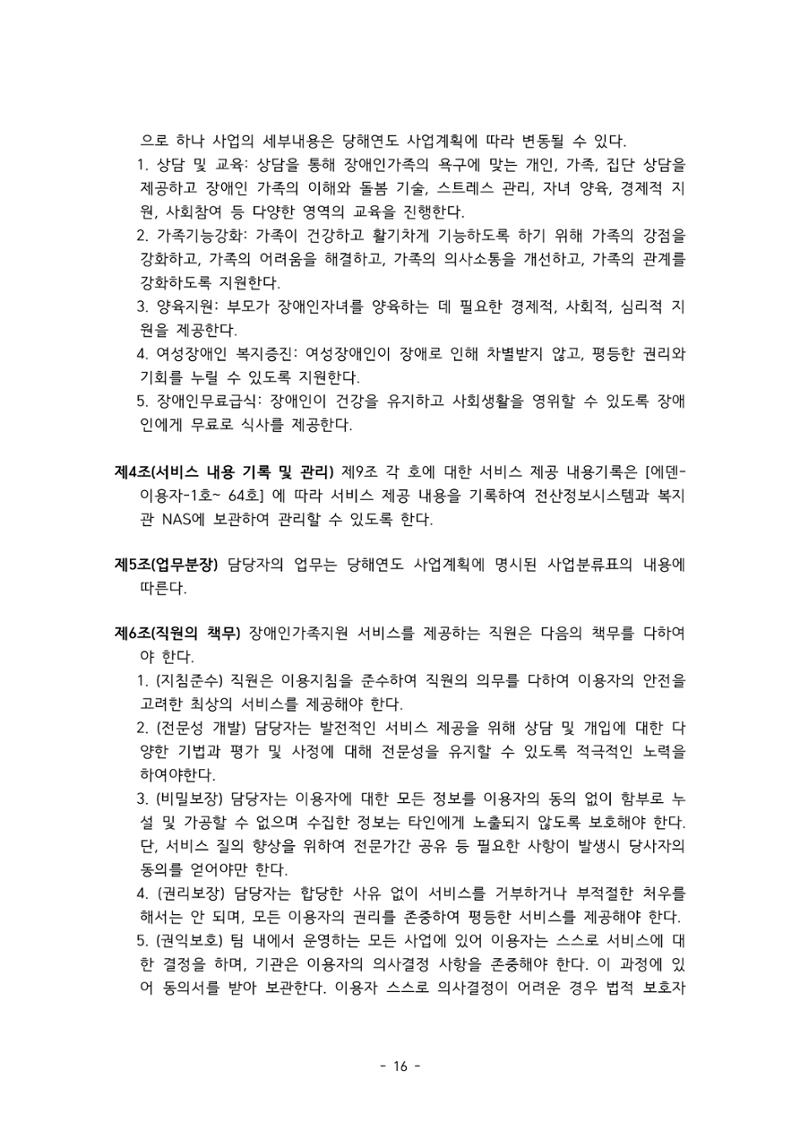 에덴장애인종합복지관 서비스 이용지침 17페이지