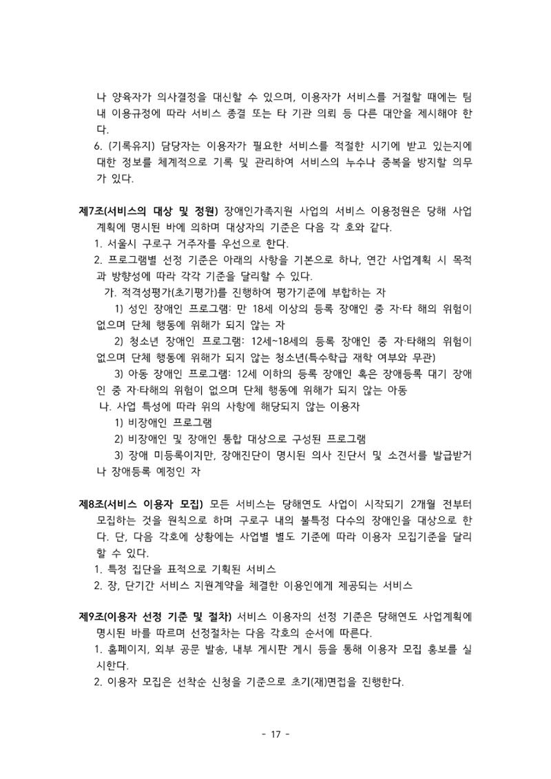 에덴장애인종합복지관 서비스 이용지침 18페이지