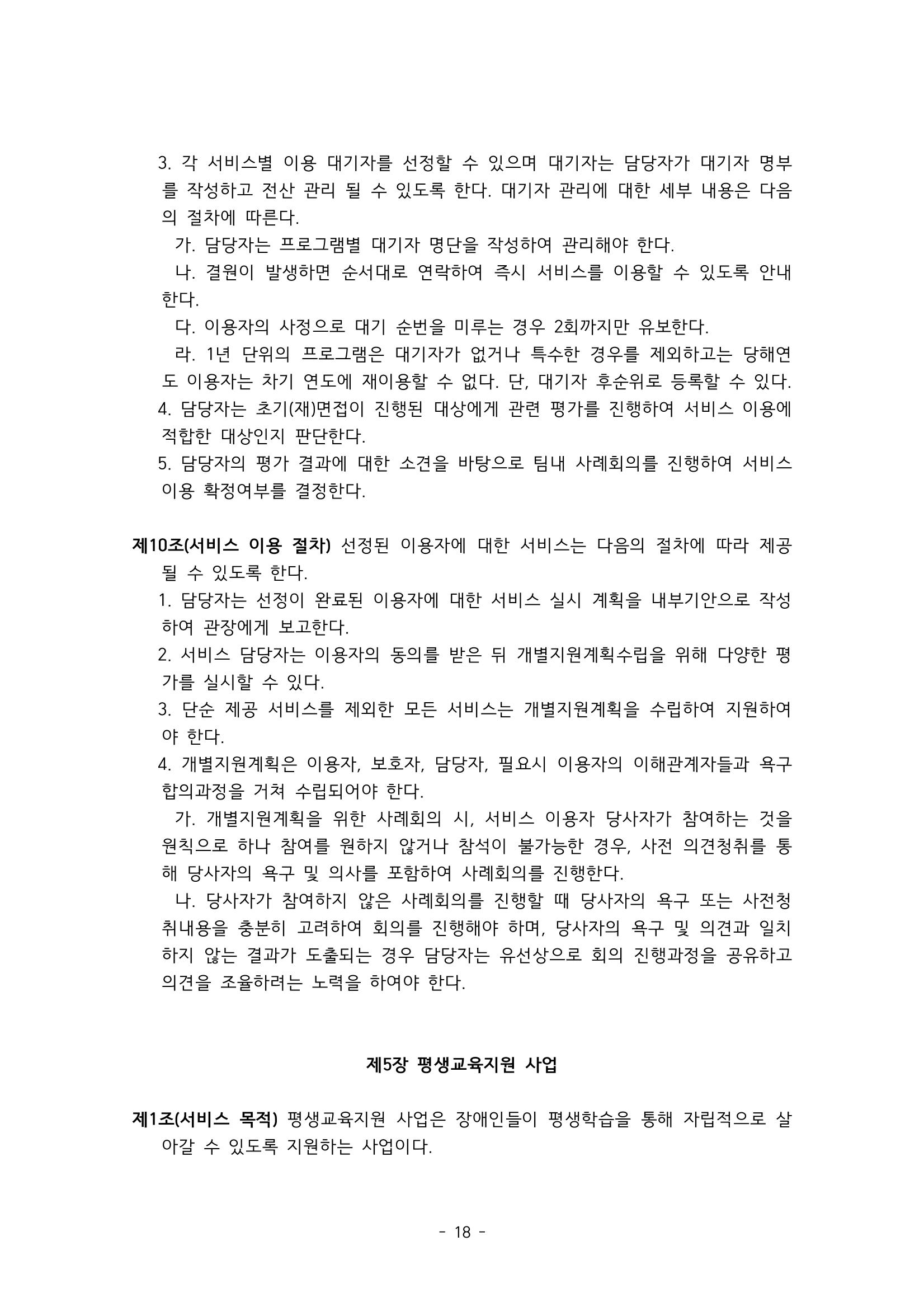에덴장애인종합복지관 서비스 이용지침 19페이지