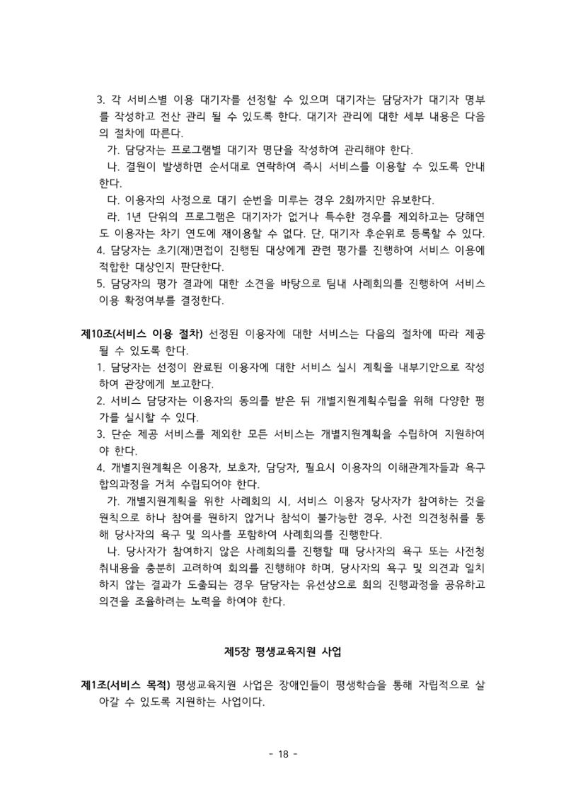 에덴장애인종합복지관 서비스 이용지침 19페이지