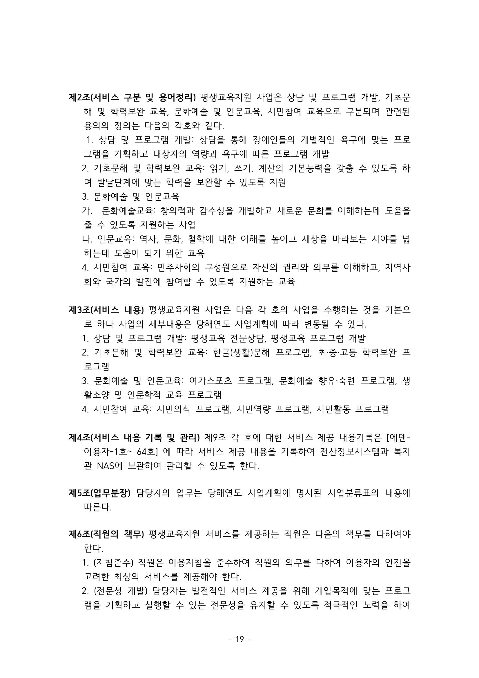 에덴장애인종합복지관 서비스 이용지침 20페이지