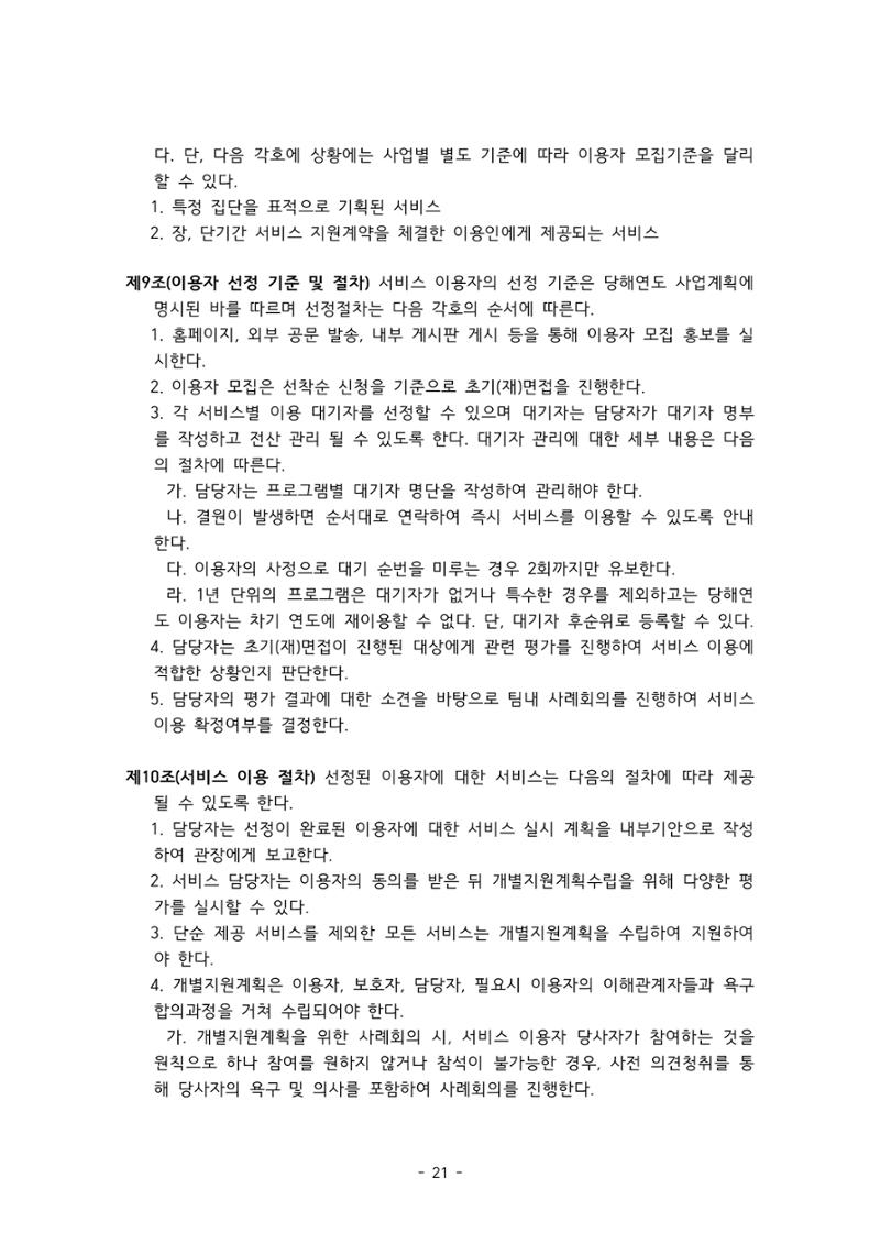 에덴장애인종합복지관 서비스 이용지침 22페이지