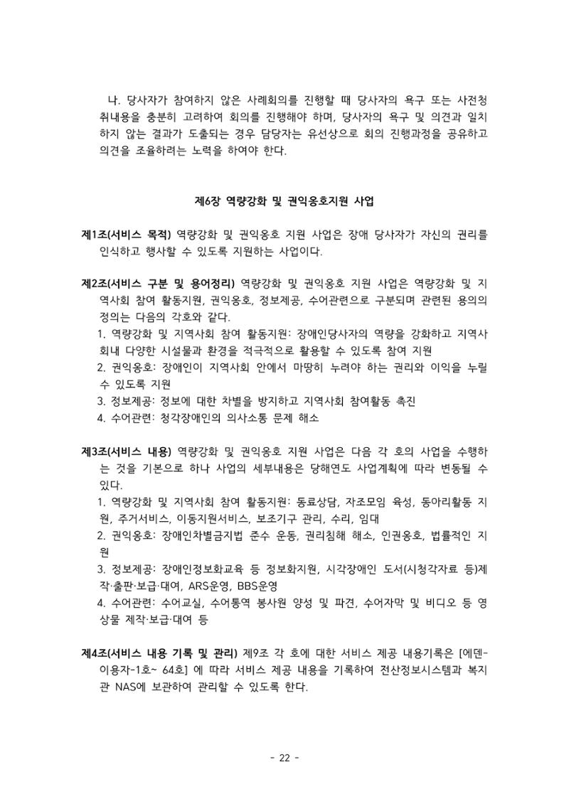 에덴장애인종합복지관 서비스 이용지침 23페이지