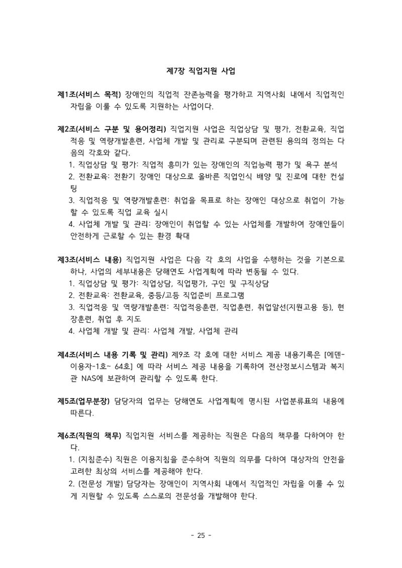 에덴장애인종합복지관 서비스 이용지침 26페이지