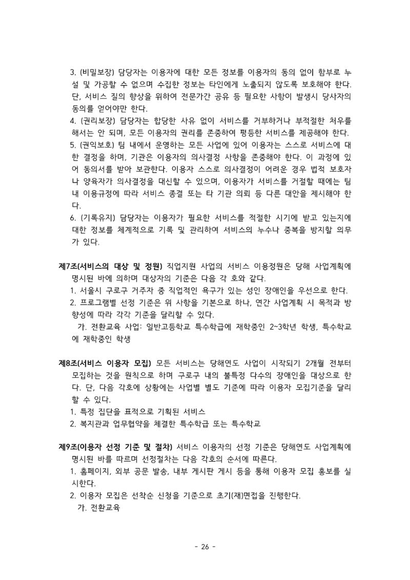 에덴장애인종합복지관 서비스 이용지침 27페이지