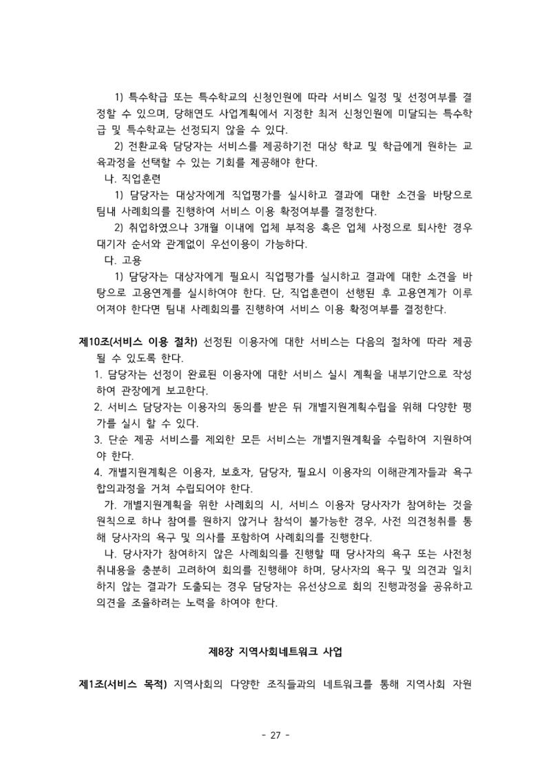 에덴장애인종합복지관 서비스 이용지침 28페이지