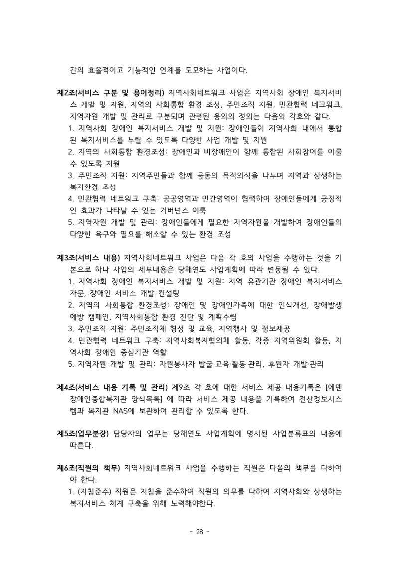 에덴장애인종합복지관 서비스 이용지침 29페이지