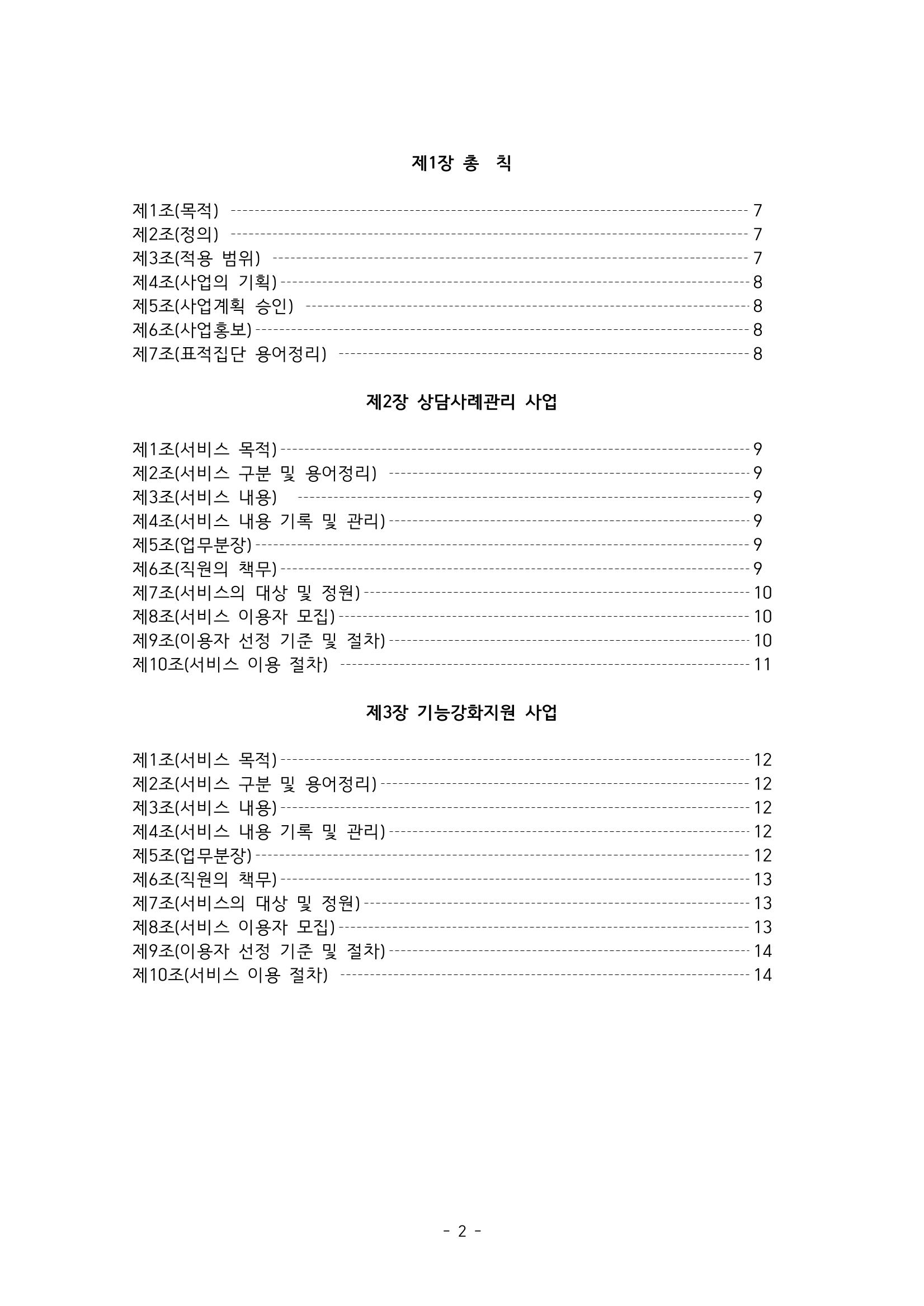 에덴장애인종합복지관 서비스 이용지침 3페이지