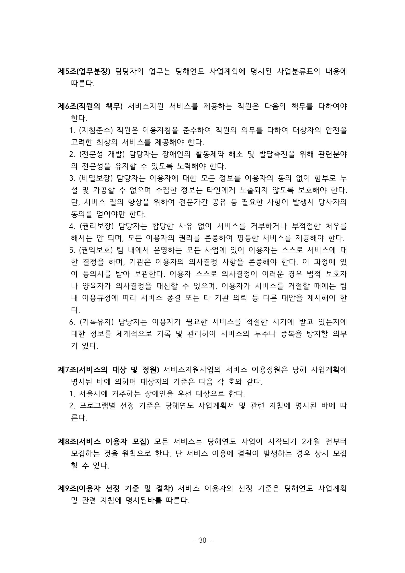 에덴장애인종합복지관 서비스 이용지침 31페이지