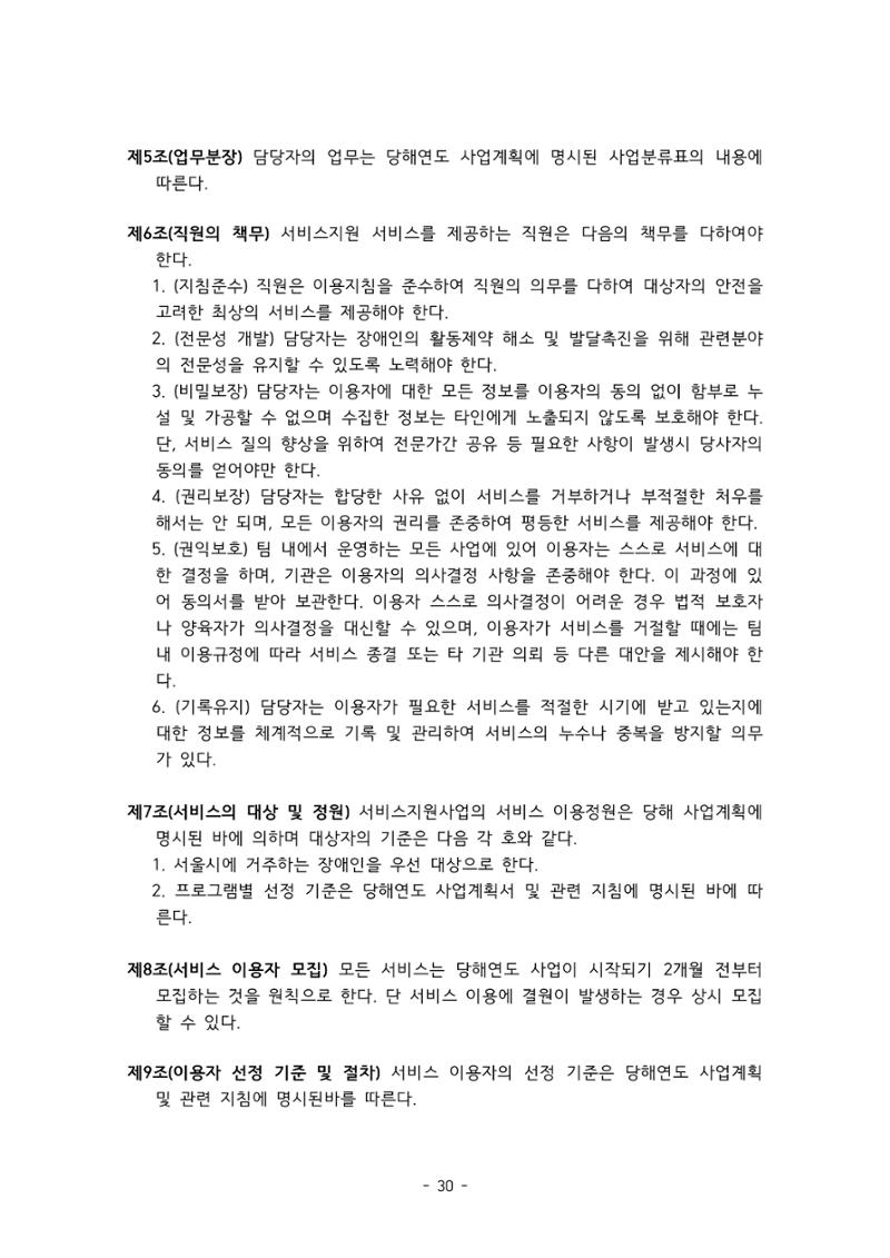 에덴장애인종합복지관 서비스 이용지침 31페이지
