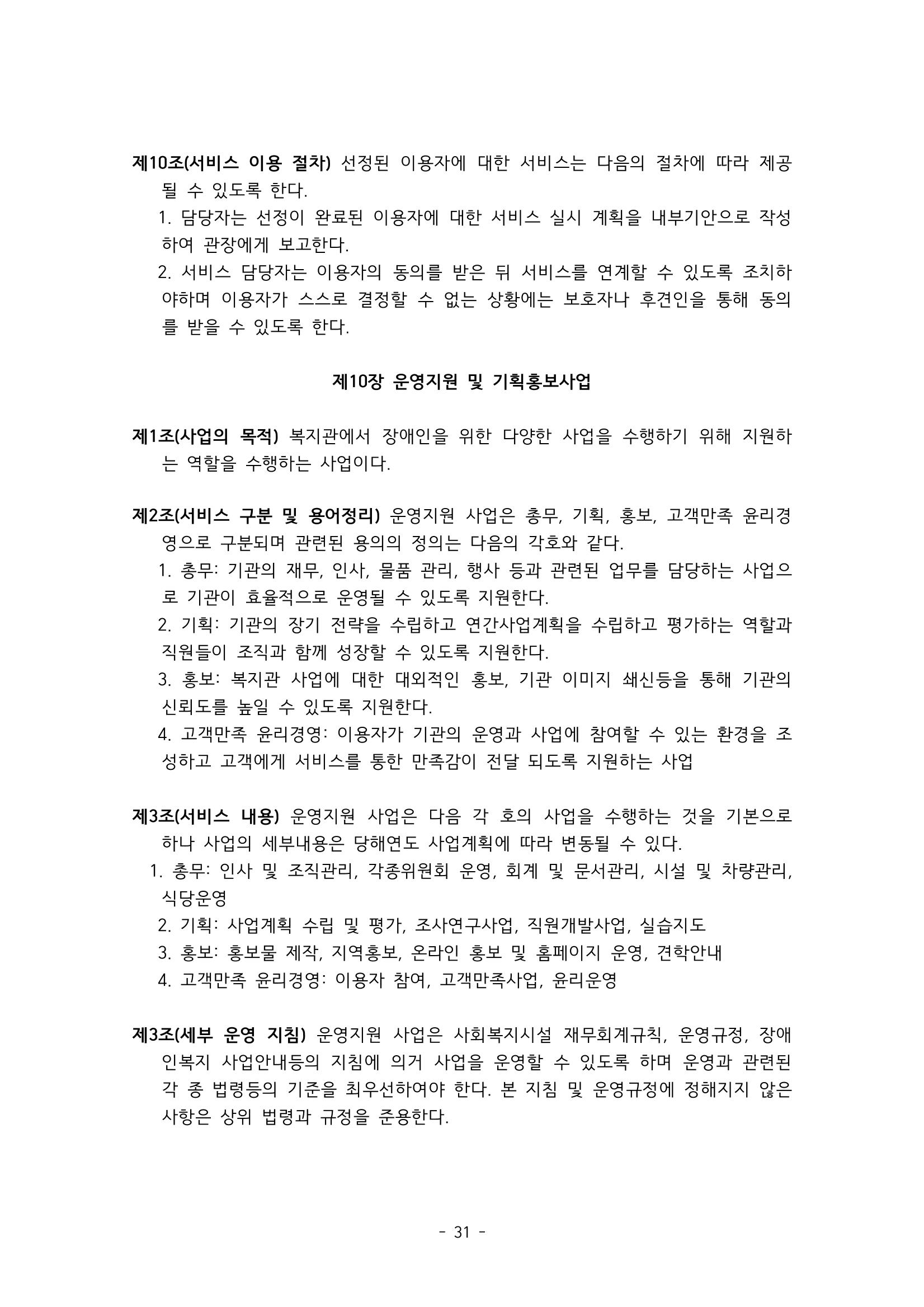 에덴장애인종합복지관 서비스 이용지침 32페이지