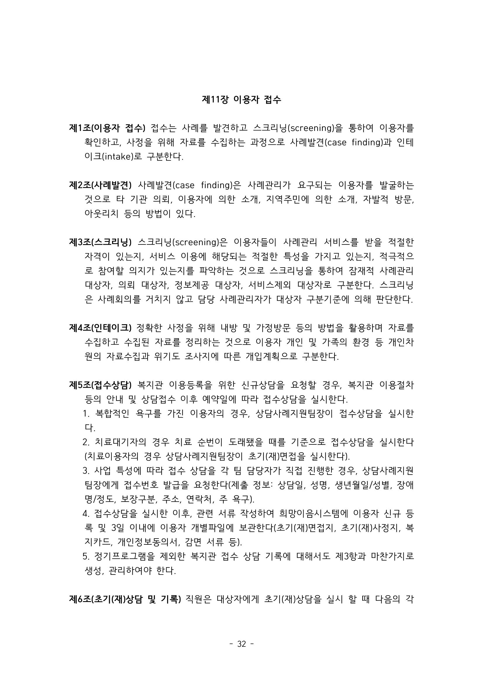 에덴장애인종합복지관 서비스 이용지침 33페이지