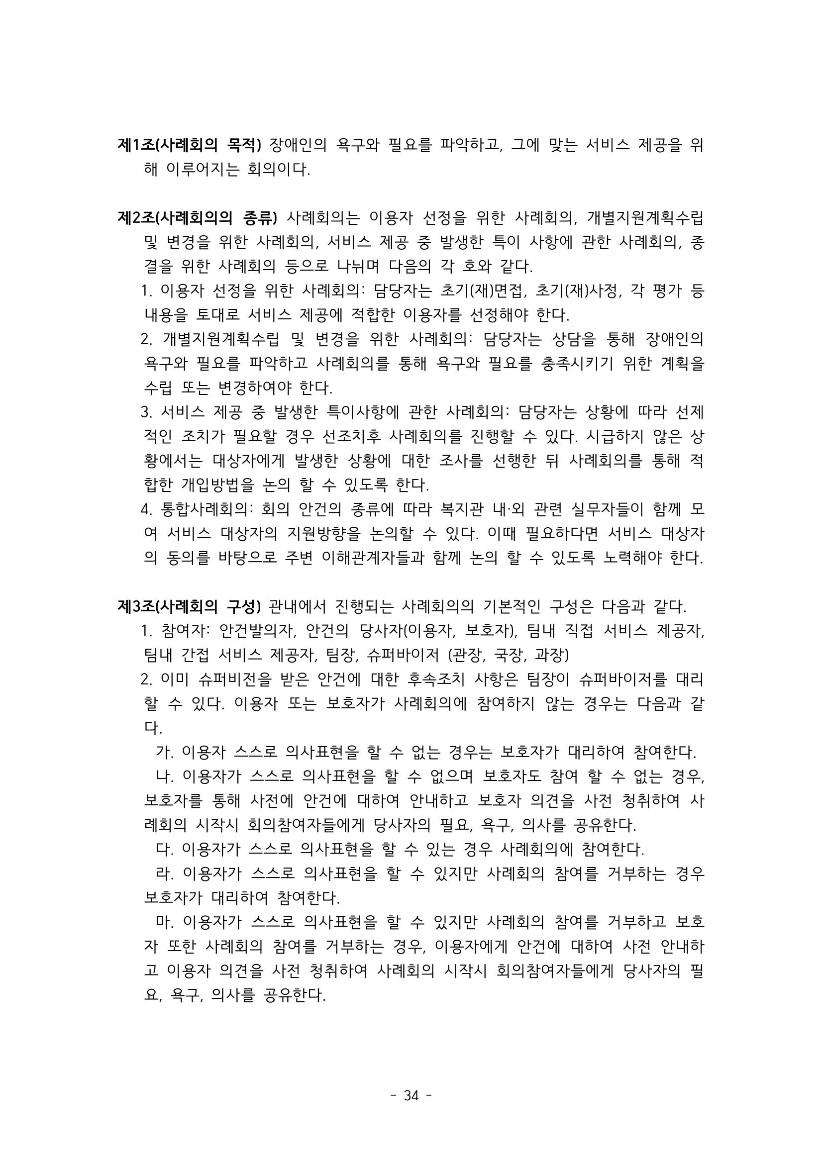 에덴장애인종합복지관 서비스 이용지침 35페이지