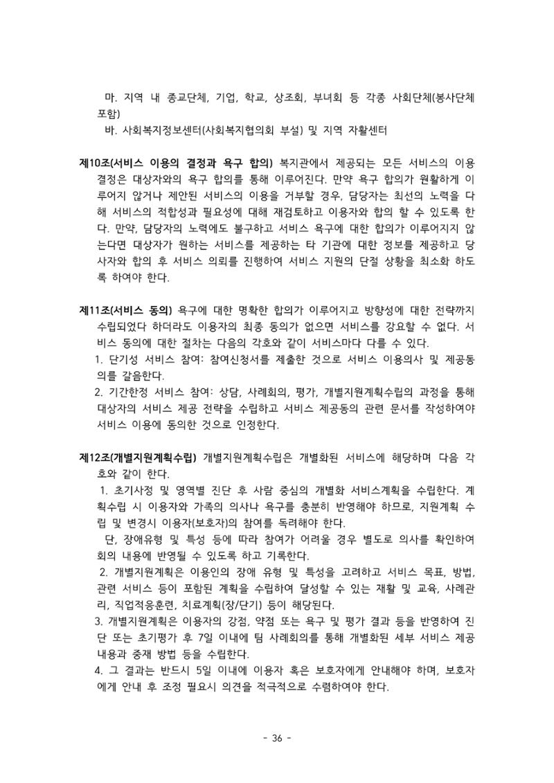 에덴장애인종합복지관 서비스 이용지침 37페이지