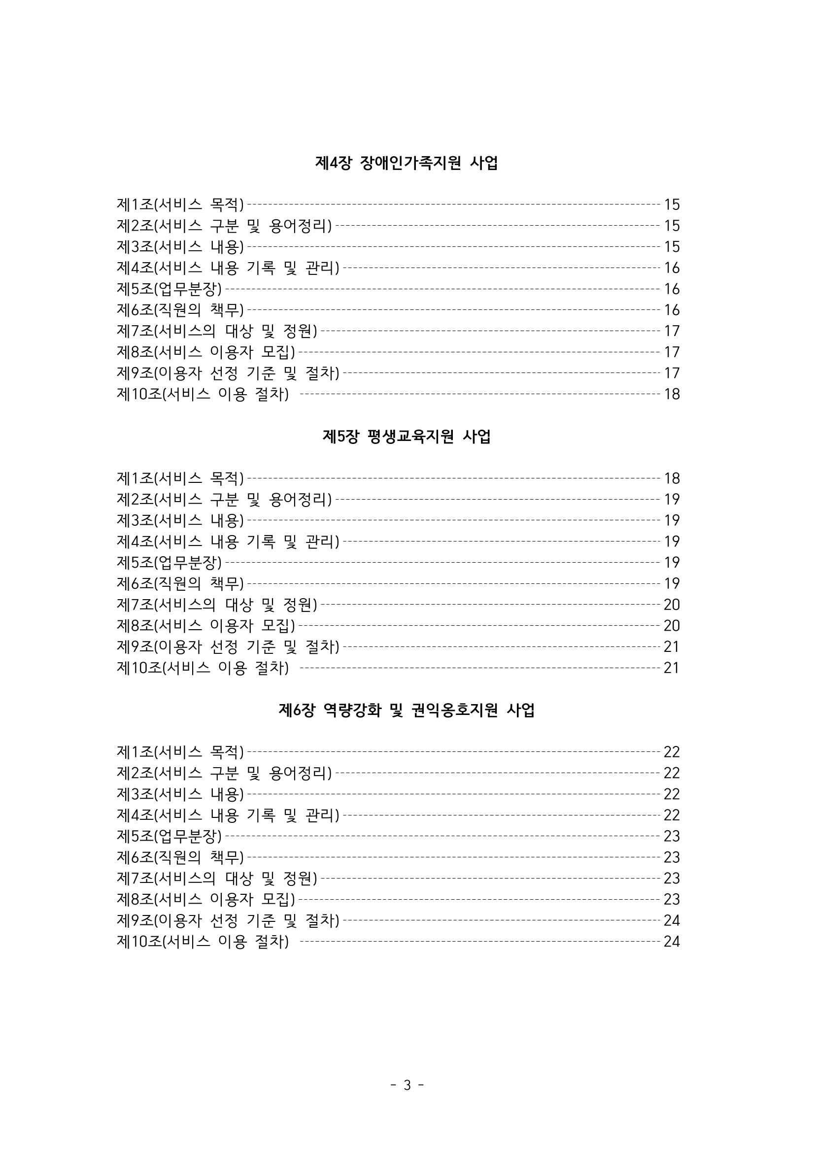 에덴장애인종합복지관 서비스 이용지침 4페이지