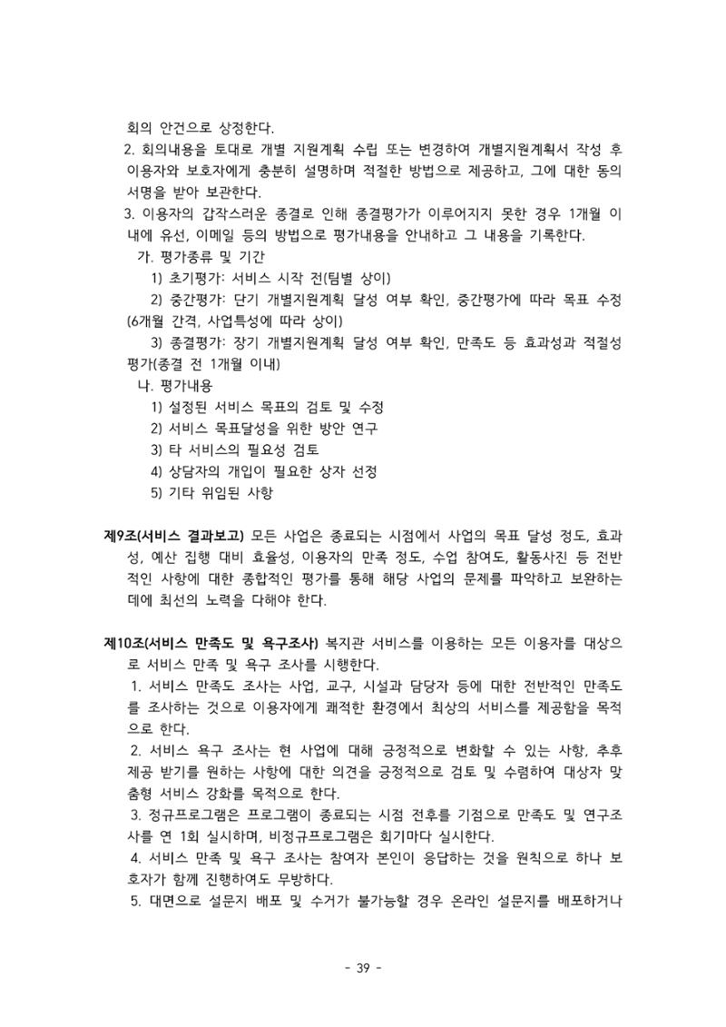 에덴장애인종합복지관 서비스 이용지침 40페이지