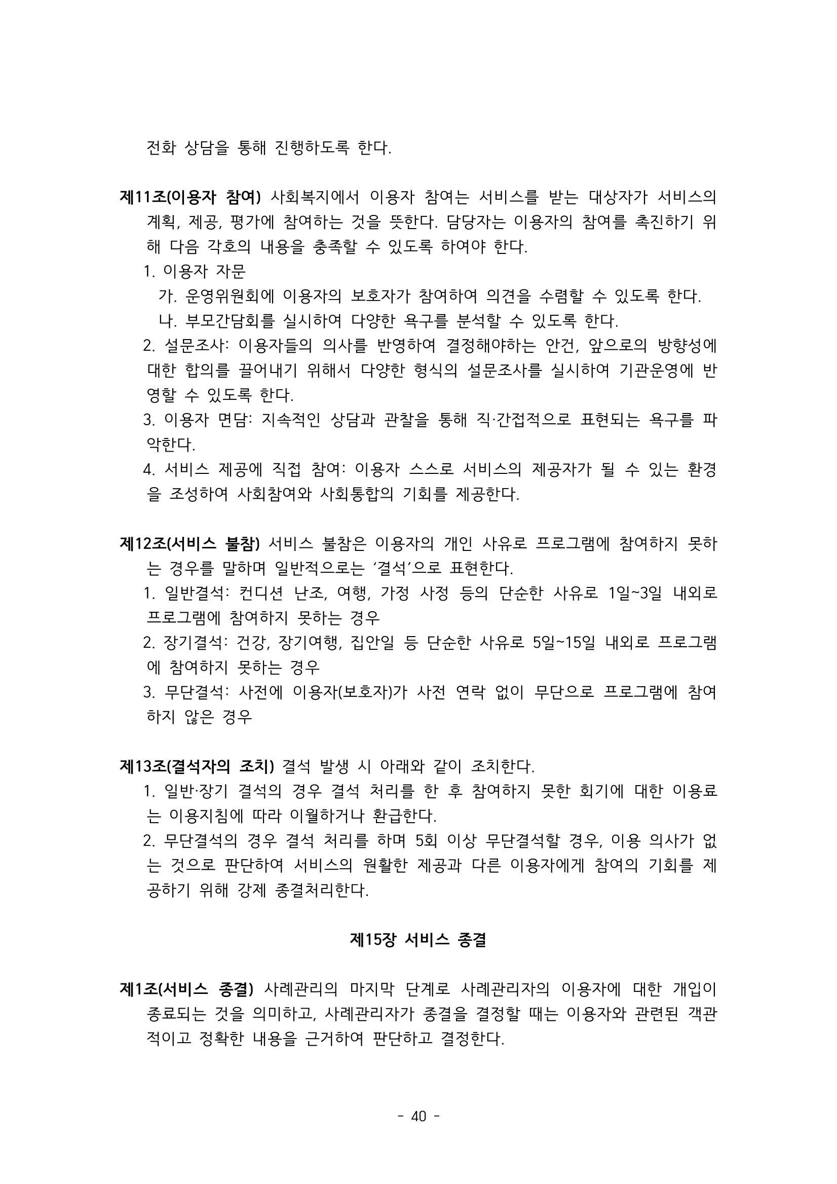 에덴장애인종합복지관 서비스 이용지침 41페이지