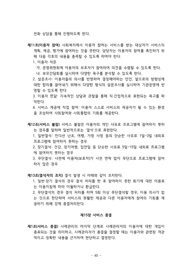 에덴장애인종합복지관 서비스 이용지침 41페이지