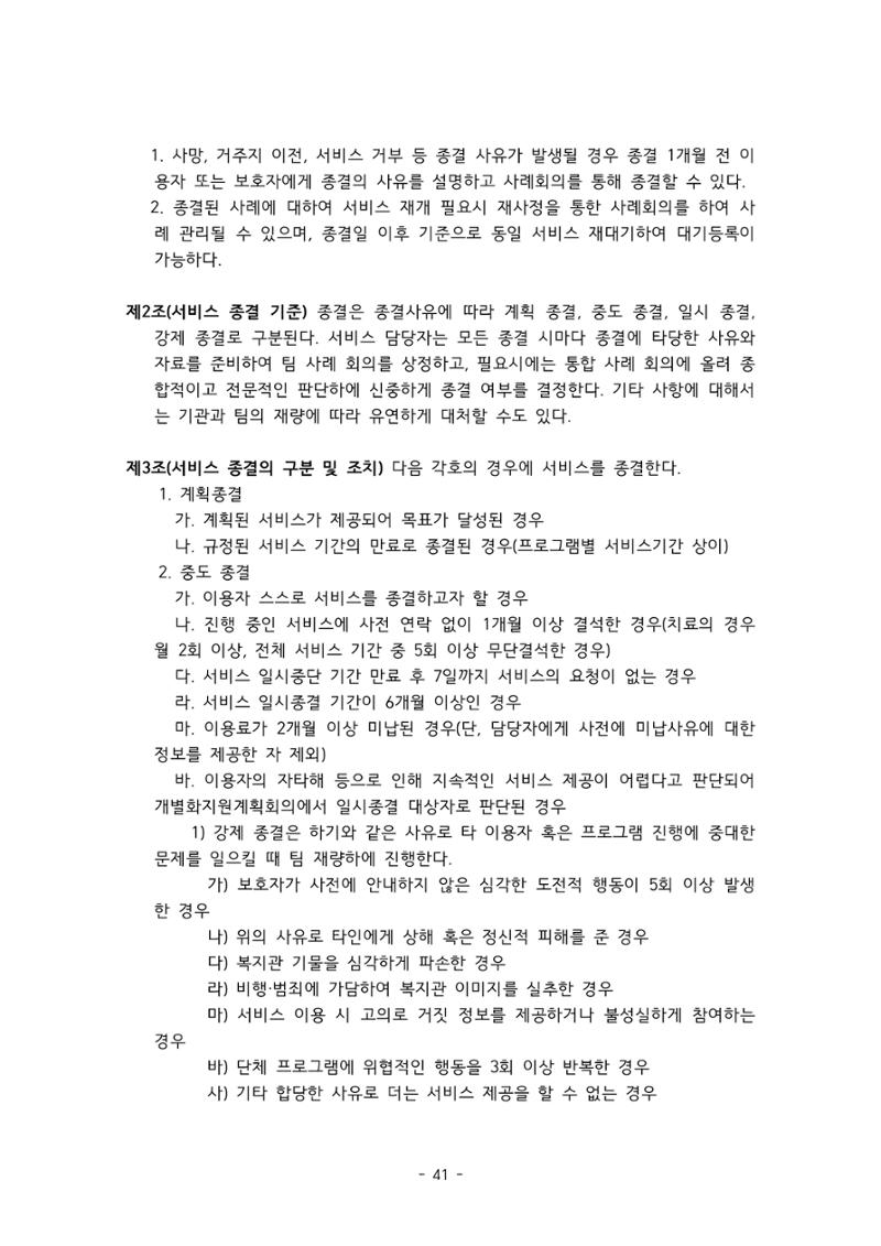 에덴장애인종합복지관 서비스 이용지침 42페이지