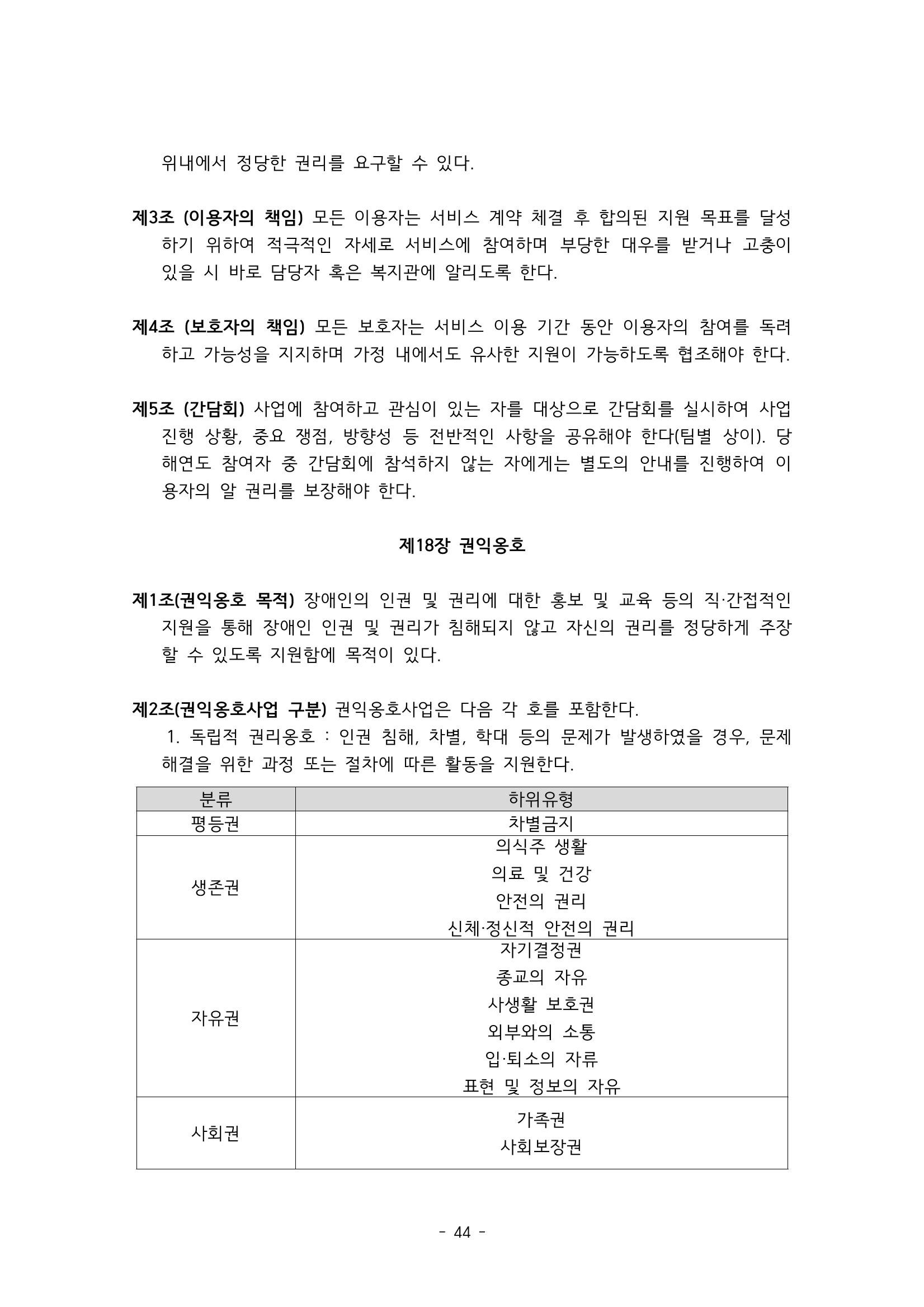 에덴장애인종합복지관 서비스 이용지침 45페이지