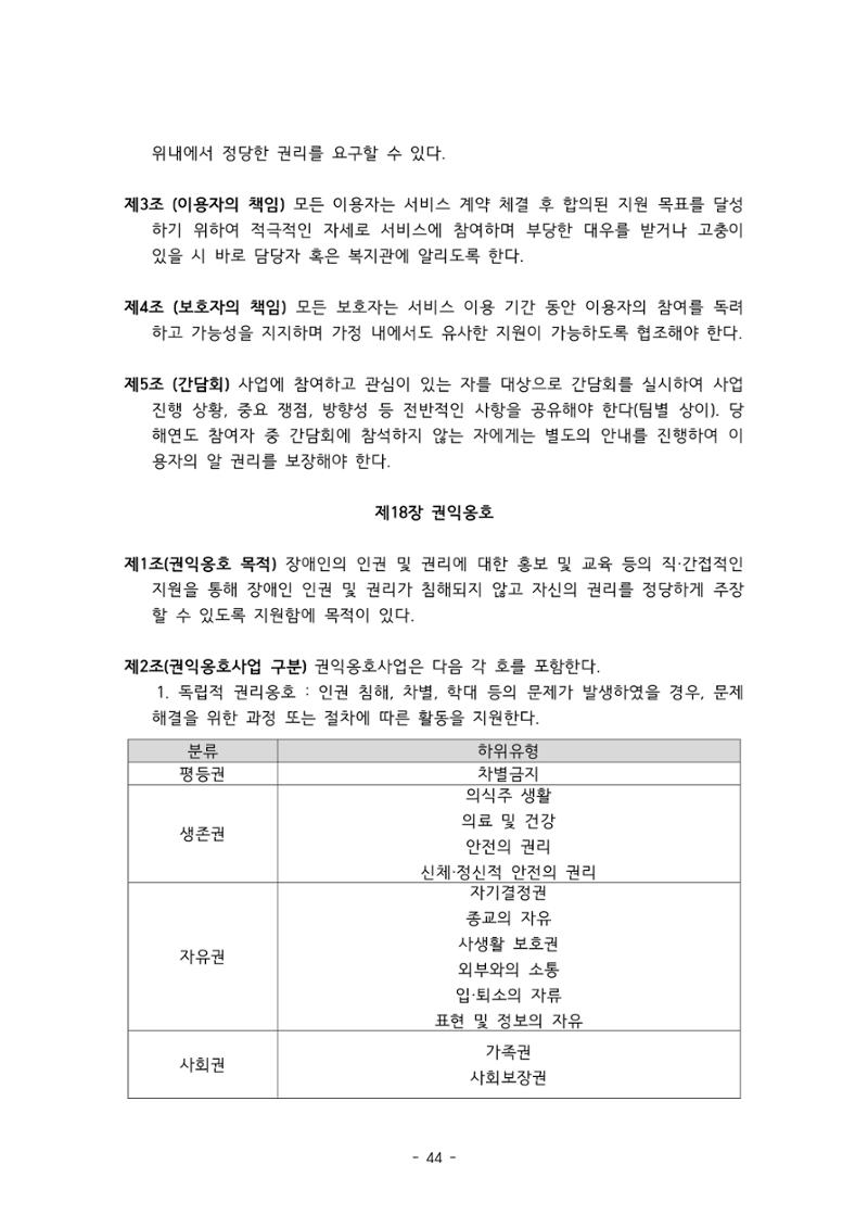 에덴장애인종합복지관 서비스 이용지침 45페이지